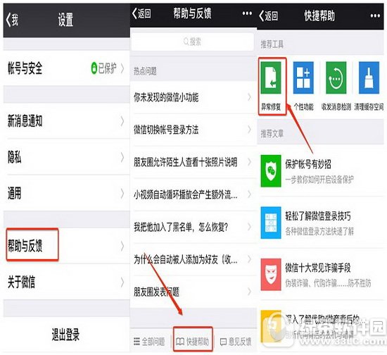 ios10΢�ſ��������� ƻ��ios10΢�����˿��ٴ����취