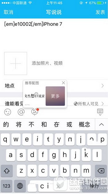 qq�ռ�˵˵������ʾiphone7 qq�ռ�˵˵��ʾiphone7����ͼ����ϸ�̳�