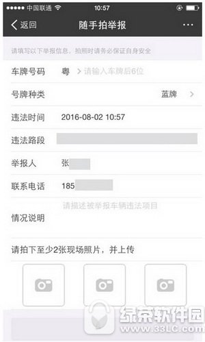 ֧������ô�ٱ���ͨΥ�� ֧�����ٱ���ͨΥ�·�������2