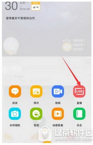 �ֻ�qq�ռ�ֱ����ô���� �ֻ�qq�ռ�ֱ������ͼ�Ľ̳�1