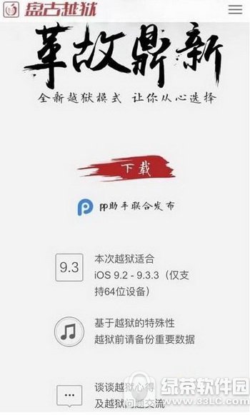 ios9.3.3Խ�����߱�ɾ�������� ios9.3.3Խ�����߱�ɾ�������취