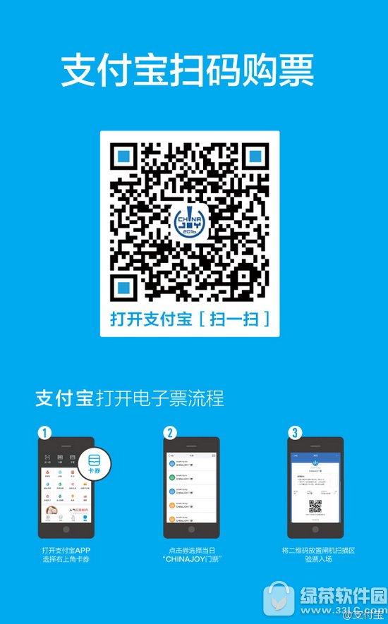 ֧��������chinajoy��Ʊͼ����ϸ�̳� ֧����chinajoy��Ʊ�����ַ