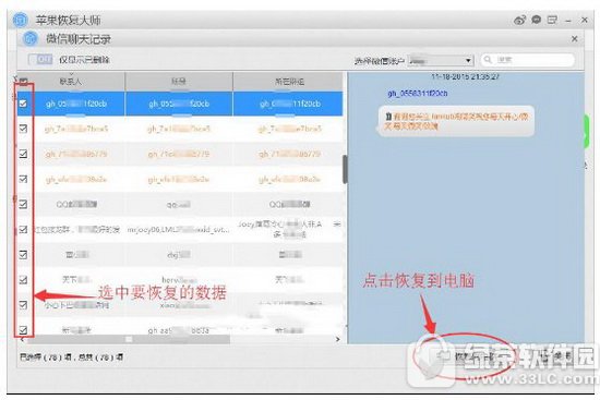 iphone��ô�ָ�΢�������¼ iphone�ָ�΢�������¼�̳�2