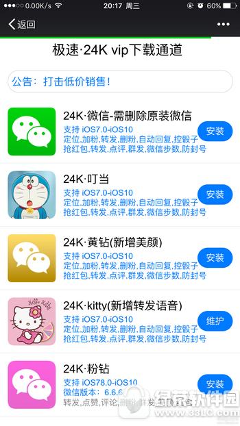 iphone24K΢������Ȩ��װ�̳� iphone΢��24K����Ȩ��װ����