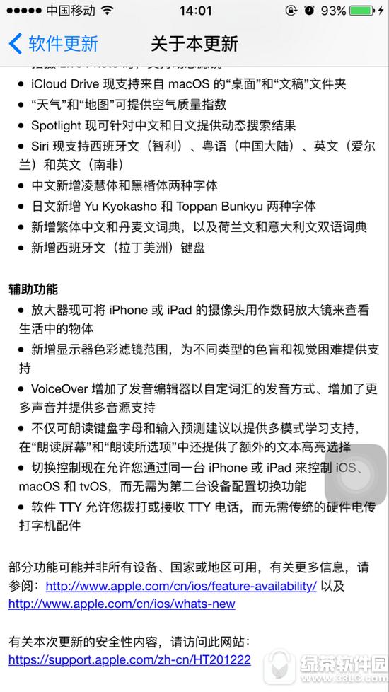 ios10��������ʲô ios10�����Խ���1