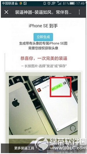 ƻ��iphone se����΢�������ͼ��������ô��2