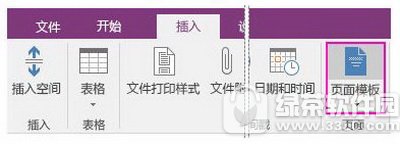 onenoteģ������ͼ����ϸ�̳� onenoteҳ��ģ�����ü���