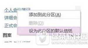 onenoteģ�����ý̳� onenoteҳ��ģ��ʹ�ü���2