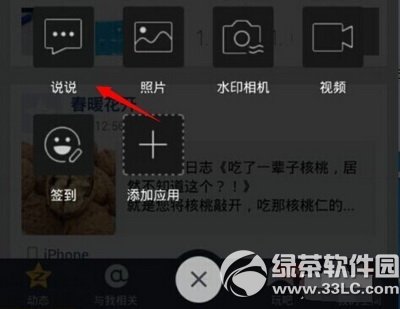 �ֻ�qq�ռ�˵˵��ʾ����iphone6 plus�ͻ���ͼ�Ľ̳�1