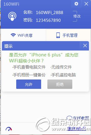 160wifi ios����ô�ã�iphone/ipad��160wifiʹ�ý̳�1