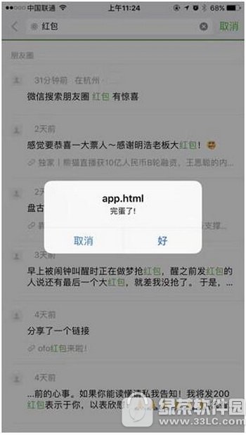 ΢����Ϣ������ô���� ΢��Զ�̵���©���淨����