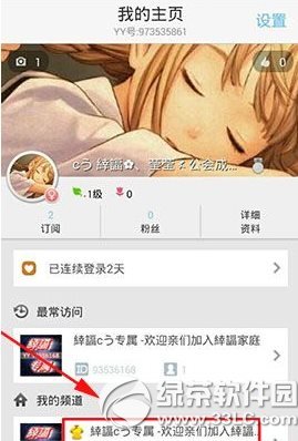 �ֻ�yy��ô��Ƶ����iphone/��׿�ֻ�yy����Ƶ���̳�1