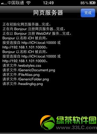 ifileʹ�ý̳̣�ipad/iphone ifile��ô�ò���(��iFile�ٷ�����)5