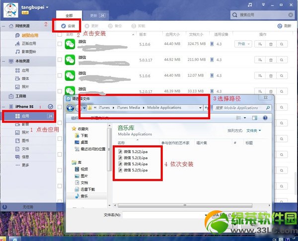 ΢��5.2�����iphone���ذ�װ�̳�3