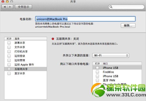 mac����wifi�ȵ㷽����ƻ��mac������������wifi��������2