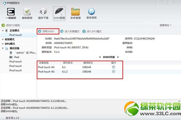 PPԽ������Խ���̳̣�һ��ios6.1.2����Խ��05