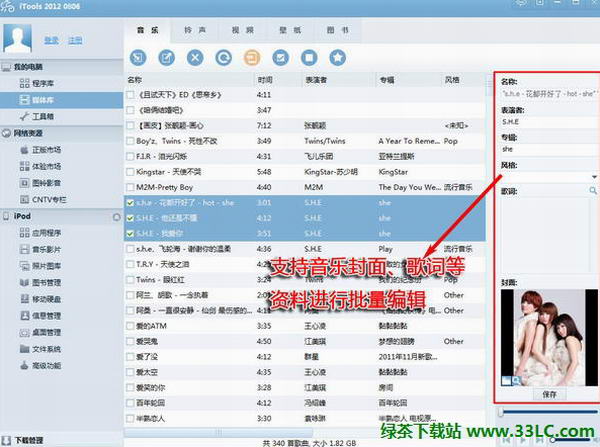 ƻ����������iTools 2012 Build 0806�汾����(��iTools����)