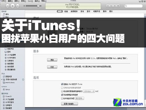 iTunes����ͼ����ϸ�̳�:����ƻ���û���4������