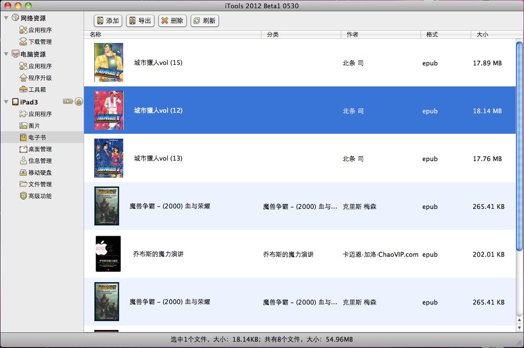 iTools for Mac����:����֧��iOS5.1.1