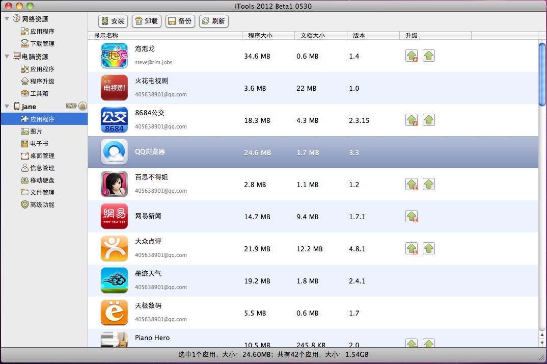 iTools for Mac����:Բ��֧��iOS5.1.1