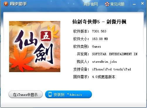 ͬ�����־���棺iOS5.1.1Բ��Խ������