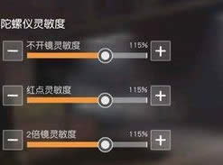 终结者2陀螺仪怎么调 终结者2陀螺仪设置教程详解