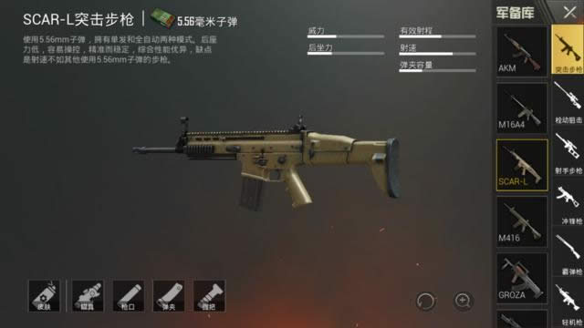 刺激战场最强步枪有哪些 刺激战场最强步枪介绍