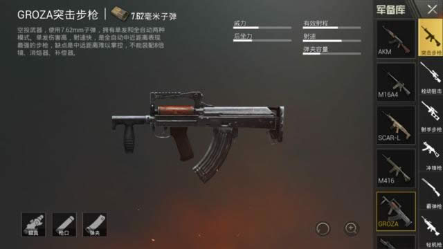 刺激战场最强步枪有哪些 刺激战场最强步枪介绍