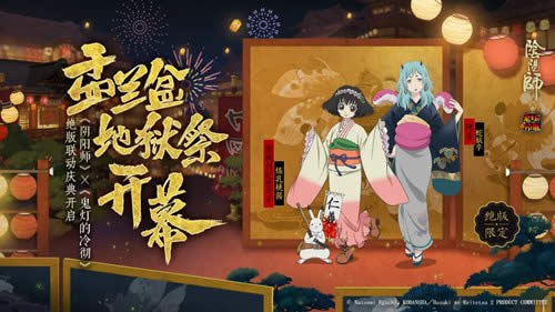 阴阳师盂兰盆祭典怎么玩 阴阳师盂兰盆祭典介绍