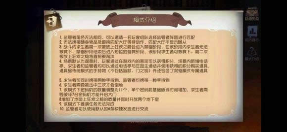 第五人格双监管模式什么时候出 第五人格双监管模式怎么玩