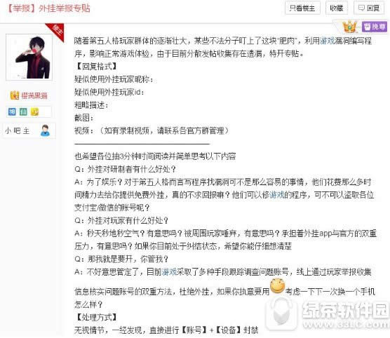 第五人格怎么举报外挂 第五人格举报方法详解1