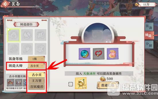 狐妖小红娘手游装备怎么搭配 狐妖小红娘手游装备搭配攻略3