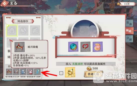 狐妖小红娘手游装备怎么搭配 狐妖小红娘手游装备搭配攻略4