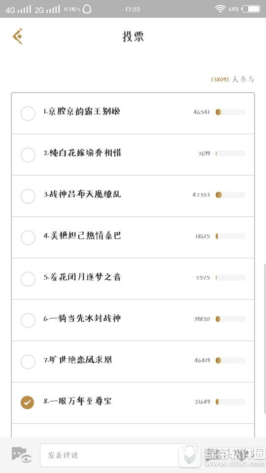 ������ҫ�������޶�����ͶƱ��ַ ͶƱ������Ƥ���Դ�����