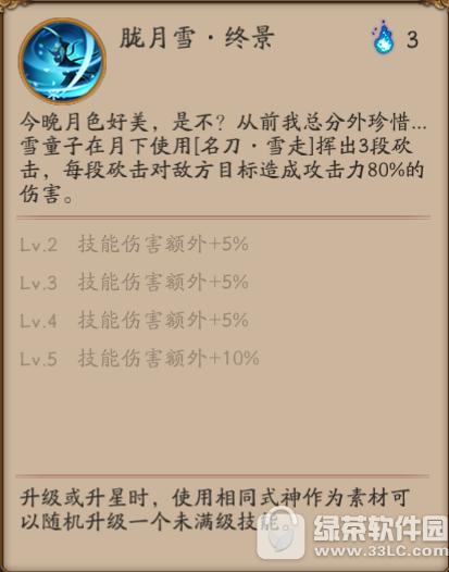 ����ʦѩͯ����ô��� ����ʦѩͯ�Ӽ��ܽ���