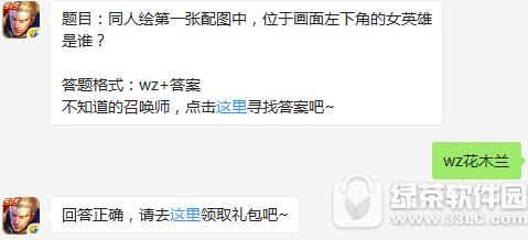 ͬ�˻�������ͼ��λ�ڻ������½ǵ�ŮӢ����˭ ������ҫ1��27��