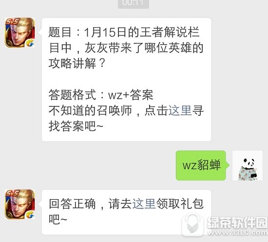 ������ҫ1��15�յ����߽�˵��Ŀ�лһҴ�������λӢ�۵Ĺ��Խ���