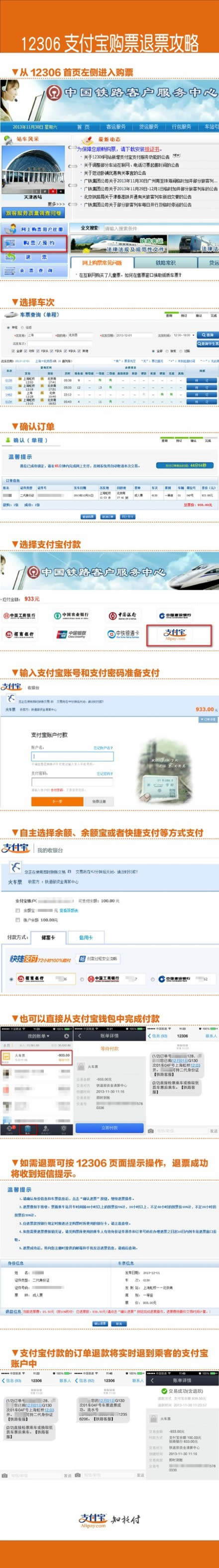 12306֧������Ʊ��Ʊ��ͼ����ϸ�̳�_֧����