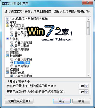 ��Win 7��ʼ�˵���Ŀ�����ز˵�