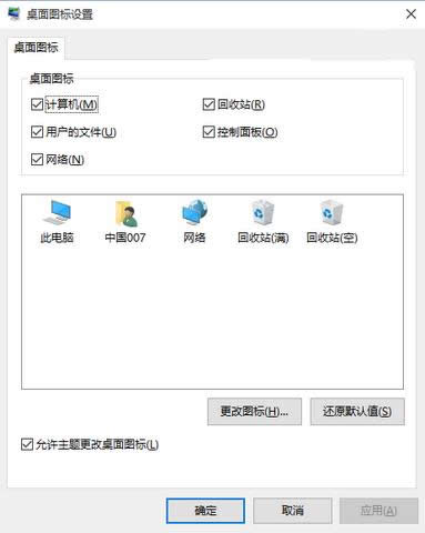 win10显示默认图标 win10显示默认图标