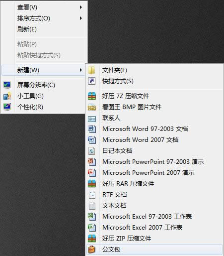 如何在Win10系统中创建公文包