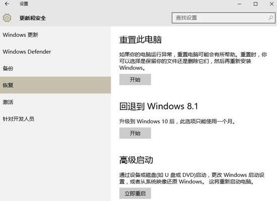 直装Win10无法激活 滚回Win7/8.1系统仅30天期限