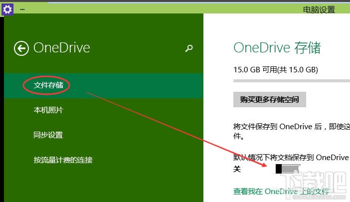 Win10�������ùرս���OneDriveͬ��