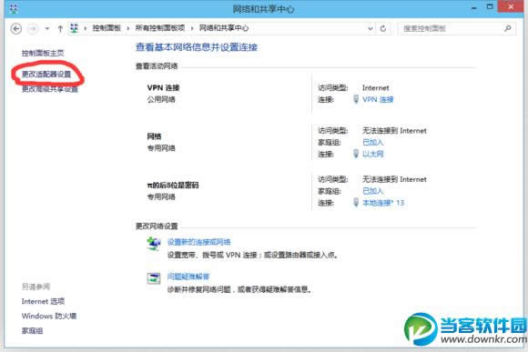 win10系统校园客户端无法使用怎么办