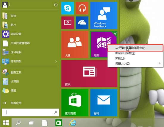 ���ȡ���͹̶�win10��ʼ�˵��̶����� ����
