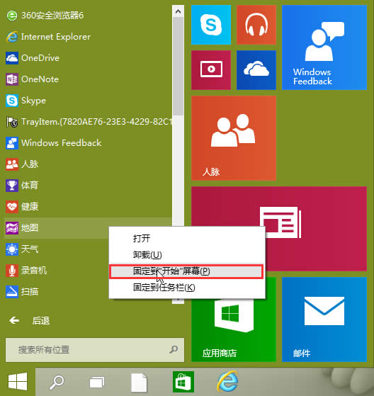 win10��ʼ�˵��̶�������ôȡ����̶�