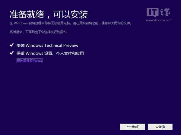 win10技术预览版如何安装升级图文教程