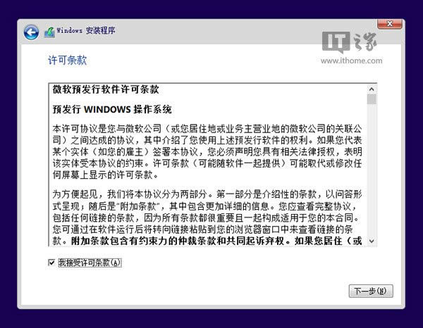 win10技术预览版如何安装升级图文教程