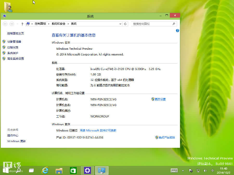 win10技术预览版如何安装升级图文教程