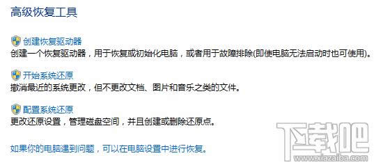 win10�߼��ָ�����